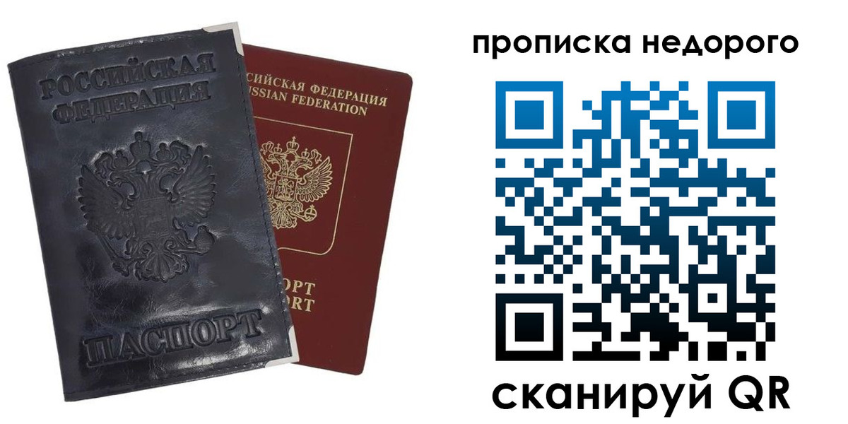 прописка паспорт в Знаменске