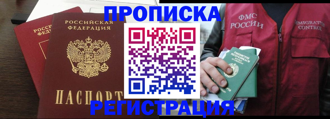 прописка законно в Знаменске