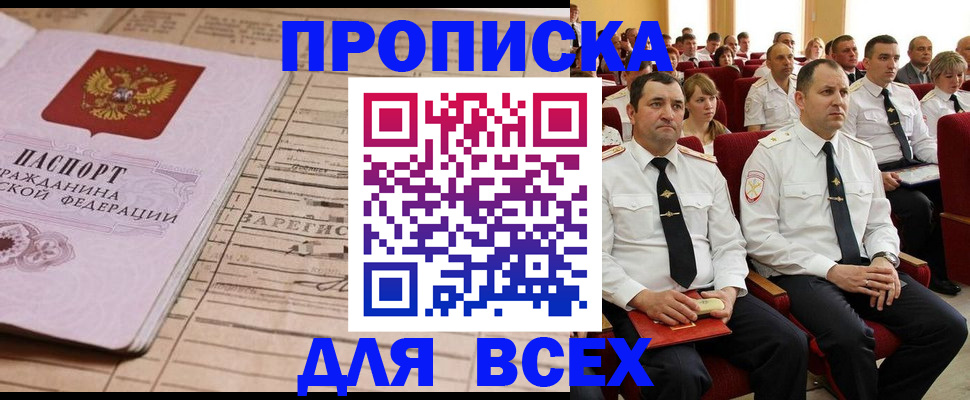 прописка для работы в Знаменске