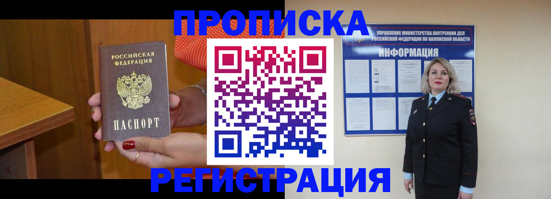 где прописаться в Знаменске