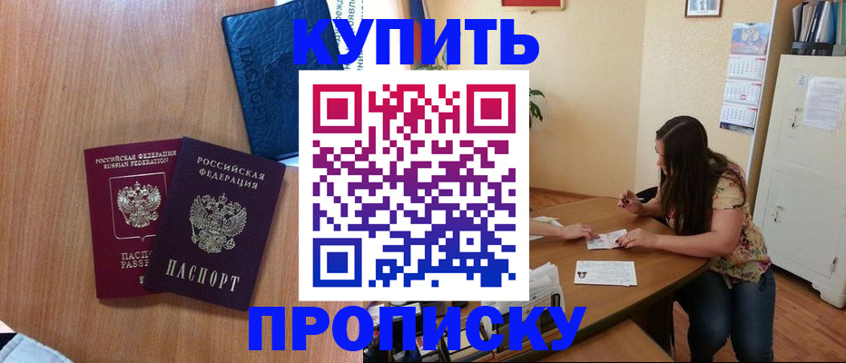 прописка для школы в Знаменске